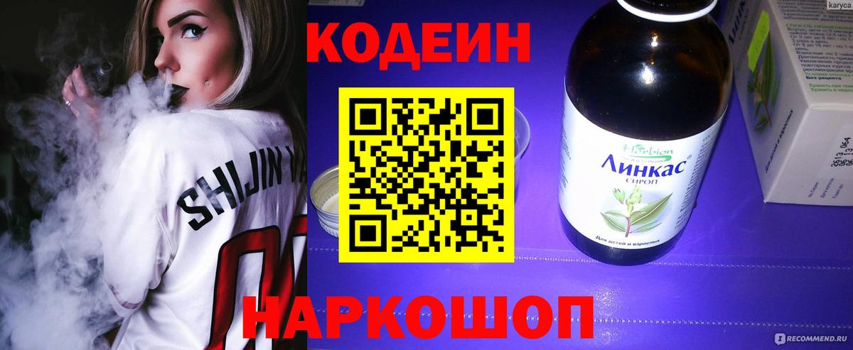 Кодеиновый сироп Lean напиток Lean (лин)  Кодеиновый сироп Lean напиток Lean (лин)  Вход с VPN  Ефремов 
