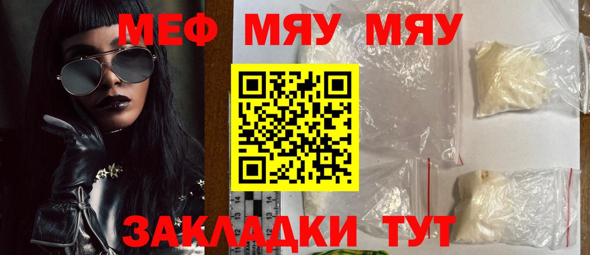 Меф мяу мяу Ефремов