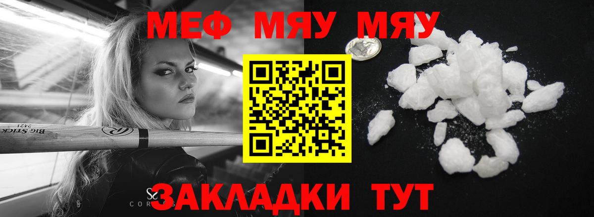 МЕФ  Мефедрон кристаллы  Меф  МЕФ мука  Вход с VPN  Ефремов 